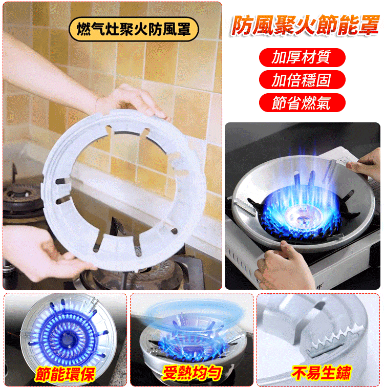 家用煤氣灶聚火節能罩