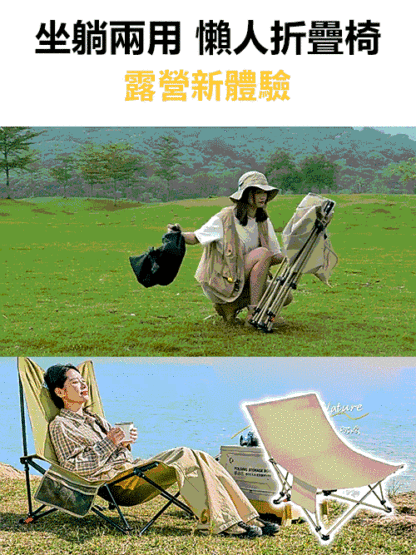 【坐躺兩用】戶外折疊便攜式月亮椅