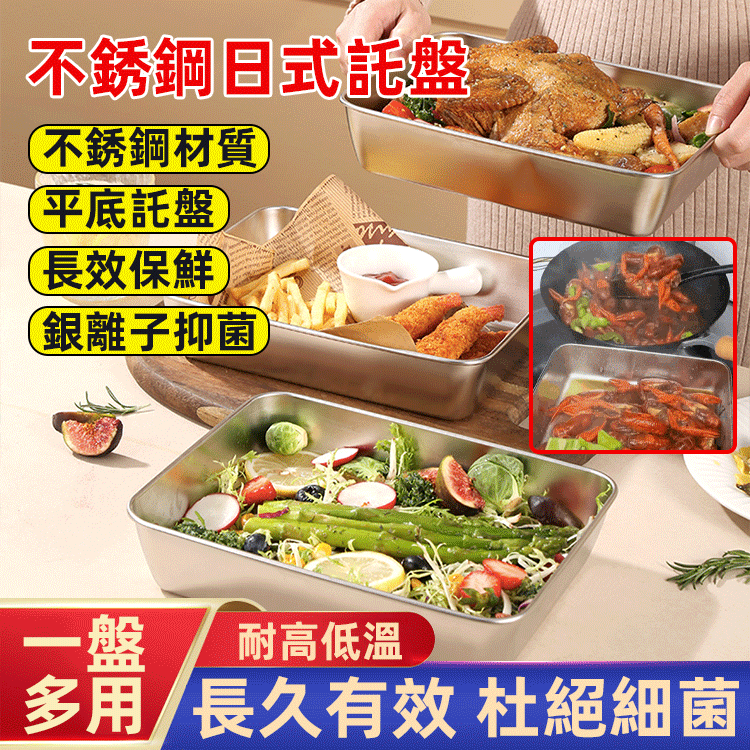 不銹鋼日式託盤