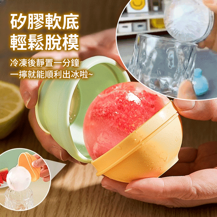 【製冰球神器】圓球冰磨具