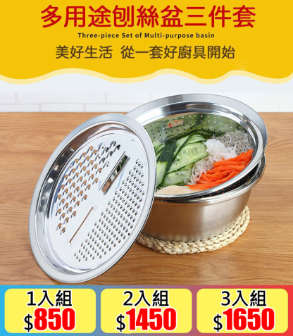 304不銹鋼刨絲盆三件套