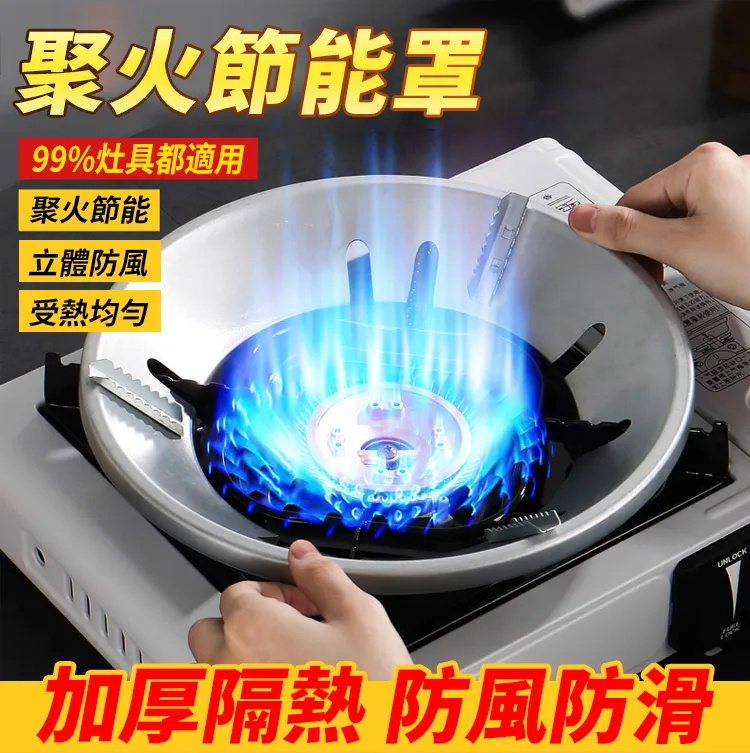 家用煤氣灶聚火節能罩