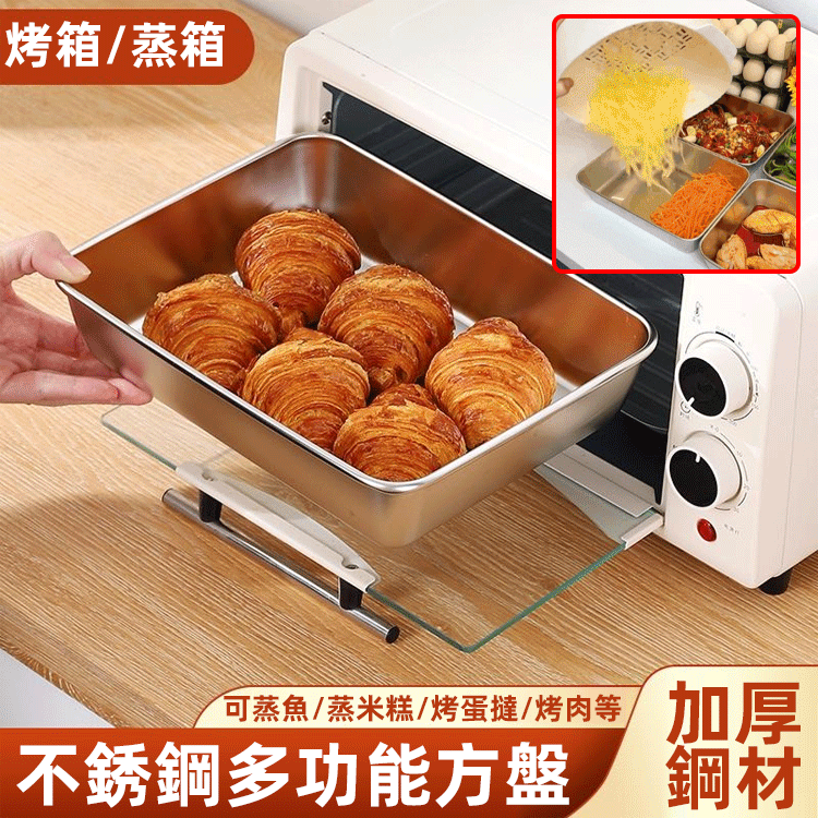 不銹鋼日式託盤