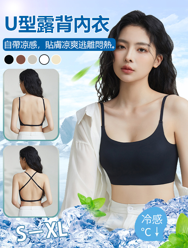 冰感超薄U型美背內衣