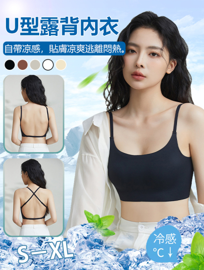 冰感超薄U型美背內衣