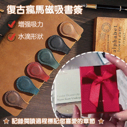 復古瘋馬磁吸書簽