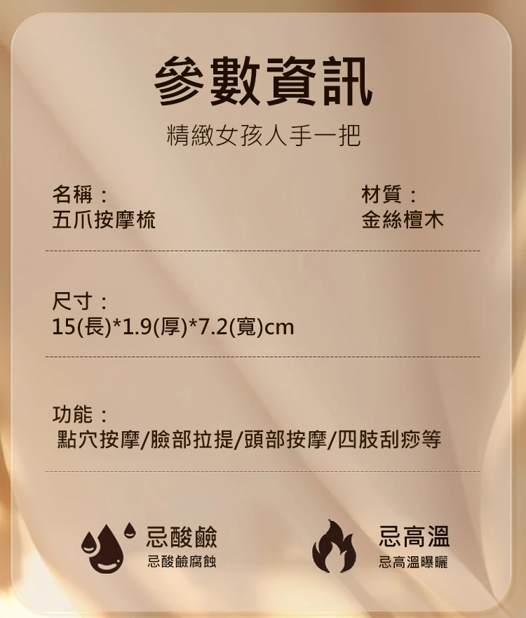 金絲檀木六爪經絡按摩梳