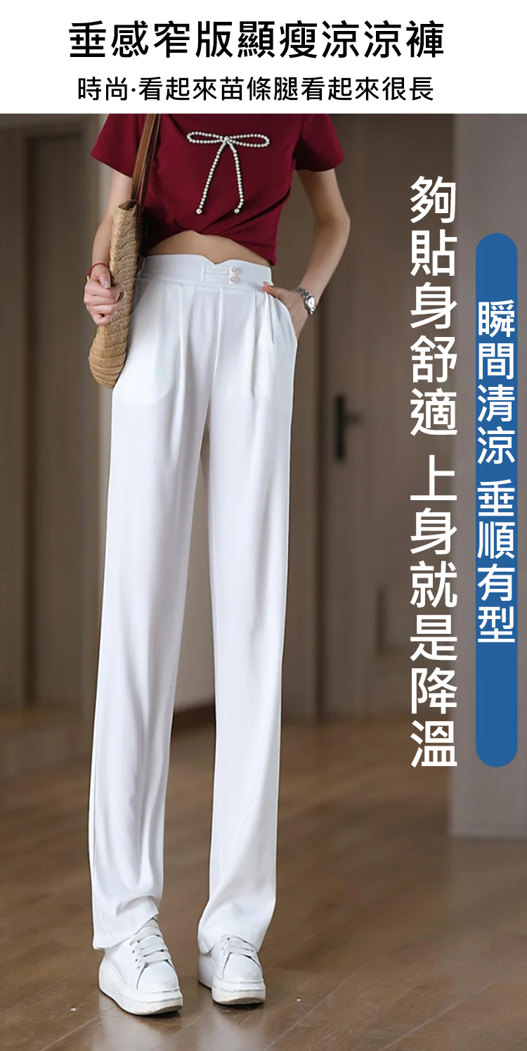 垂感窄版显瘦凉凉裤_04.jpg