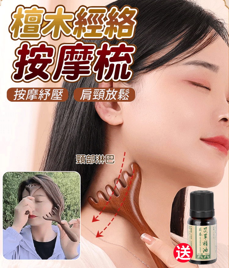 金絲檀木六爪經絡按摩梳