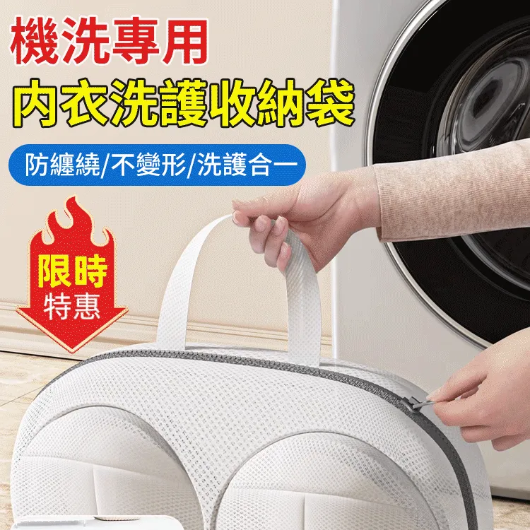 【洗衣機專用】内衣洗護收納袋