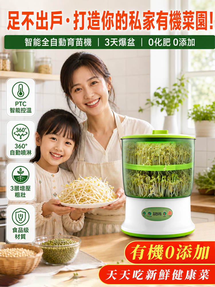 全自動家用智慧育苗機