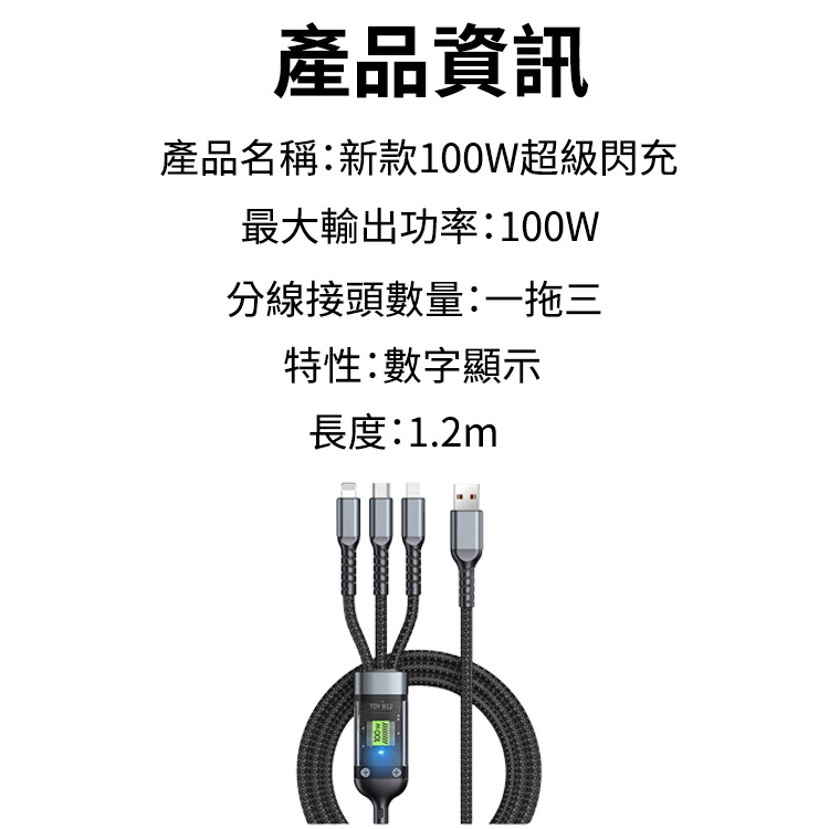 100W三合一超級快充數據線