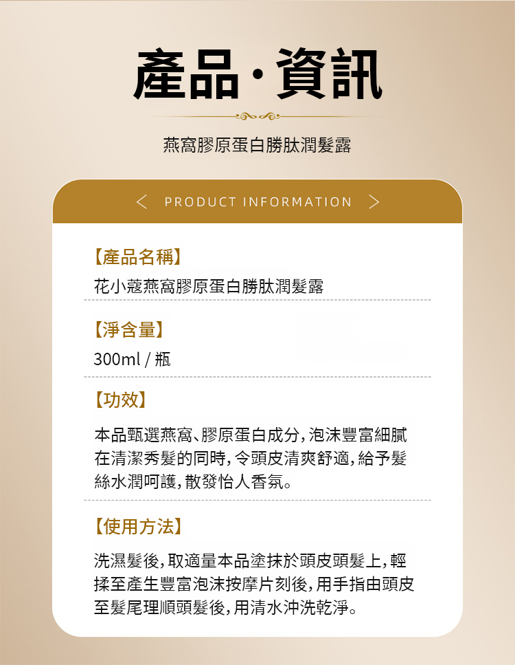 翻译件-SL-【黑发密发】燕窝胶原蛋白润养洗发露-1278755-系统_14.jpg