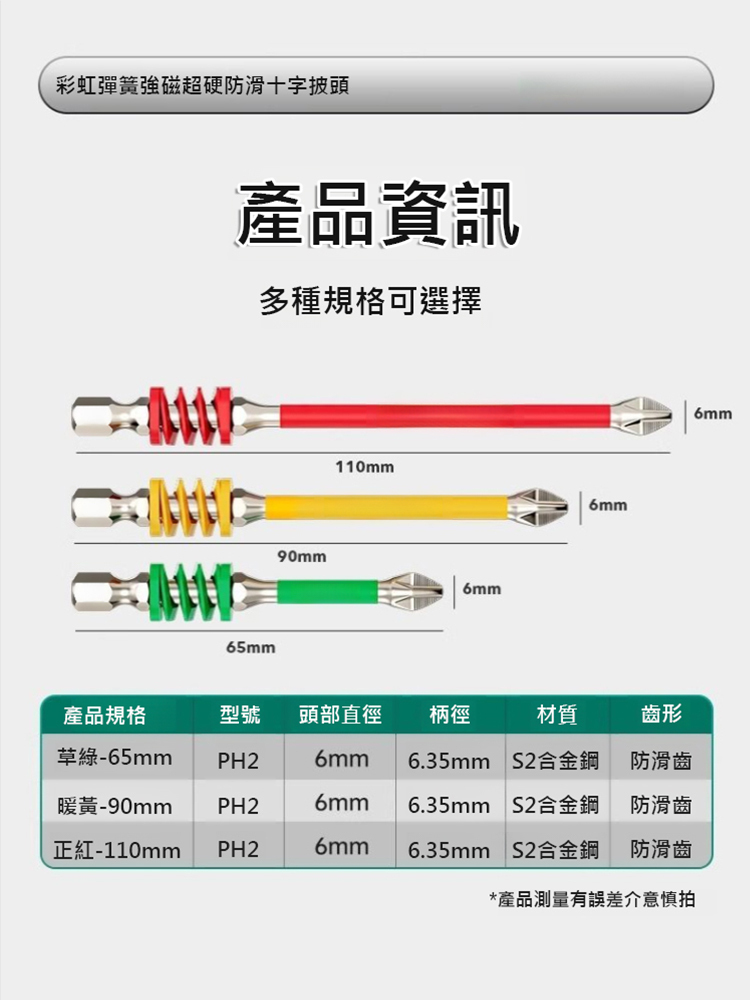 彩虹彈簧強磁超硬防滑十字披頭