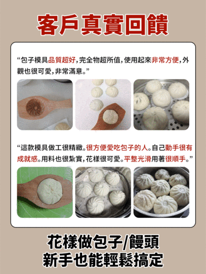 包子模具
