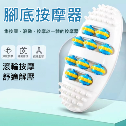 【解壓放鬆】滾輪腳底按摩器