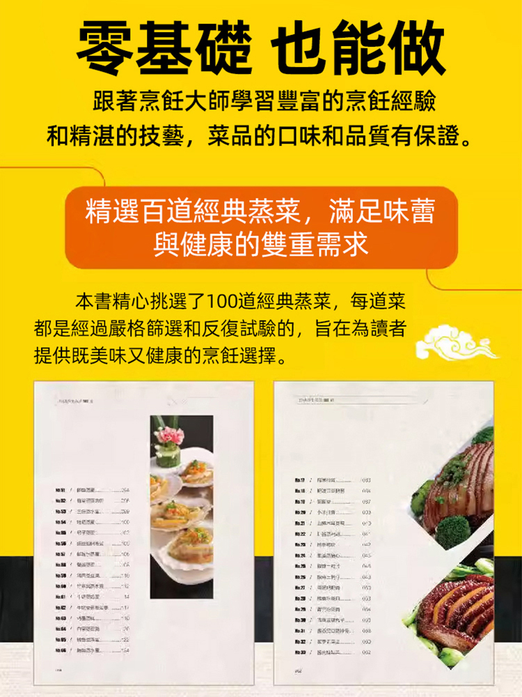 經典養生蒸菜100本書籍