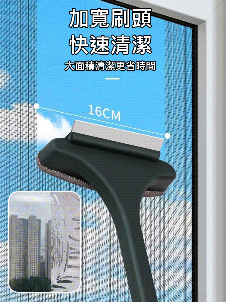 多功能家用二合一紗窗清潔刷
