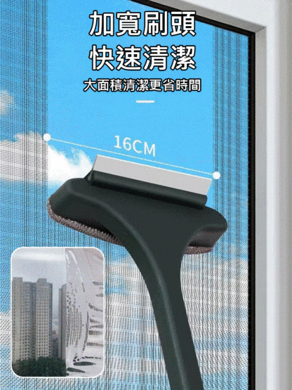 多功能家用二合一紗窗清潔刷
