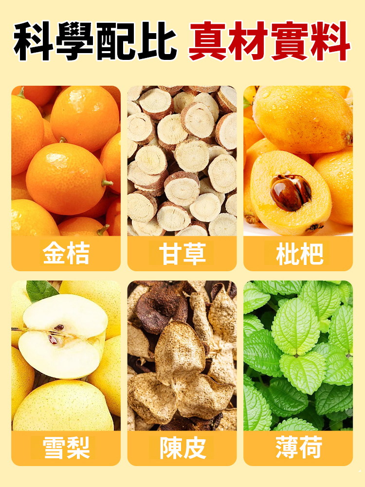 【咽喉伴侶】枇杷雪梨甘草金桔