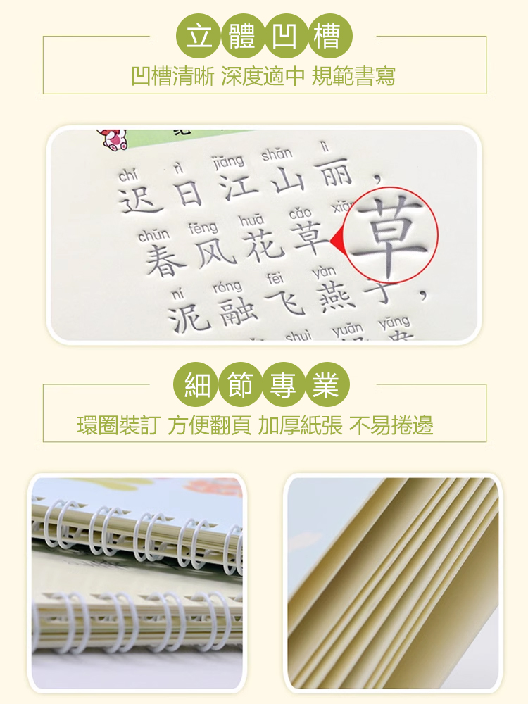 專業控筆訓練魔法凹槽字帖