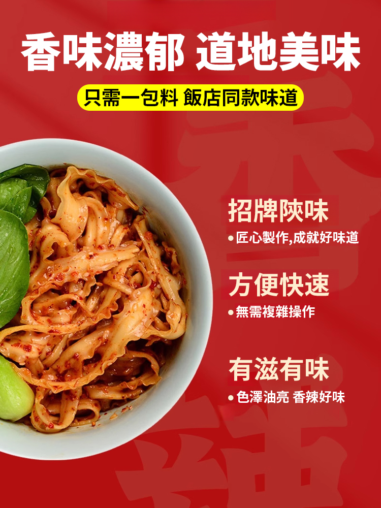 陝味油潑面調味料包