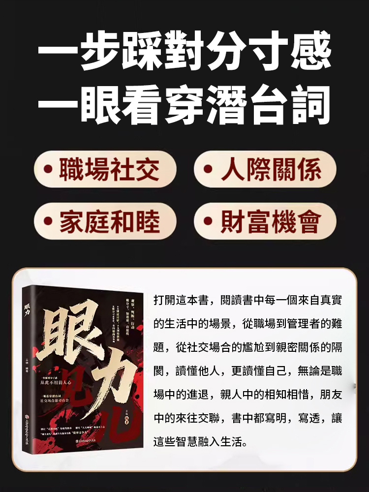 【處世智慧】眼力見兒 一眼看穿人心的智慧