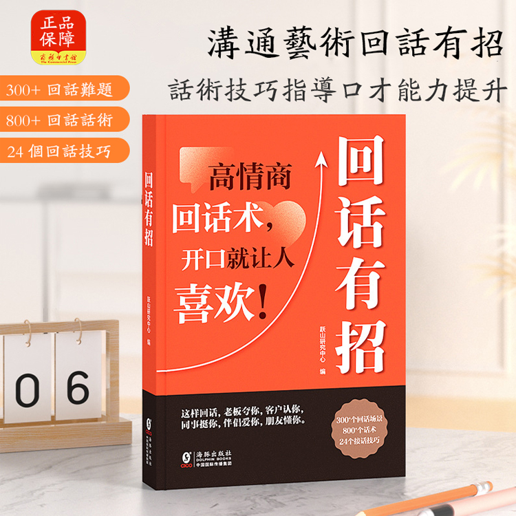 【回話有招】情商溝通藝術
