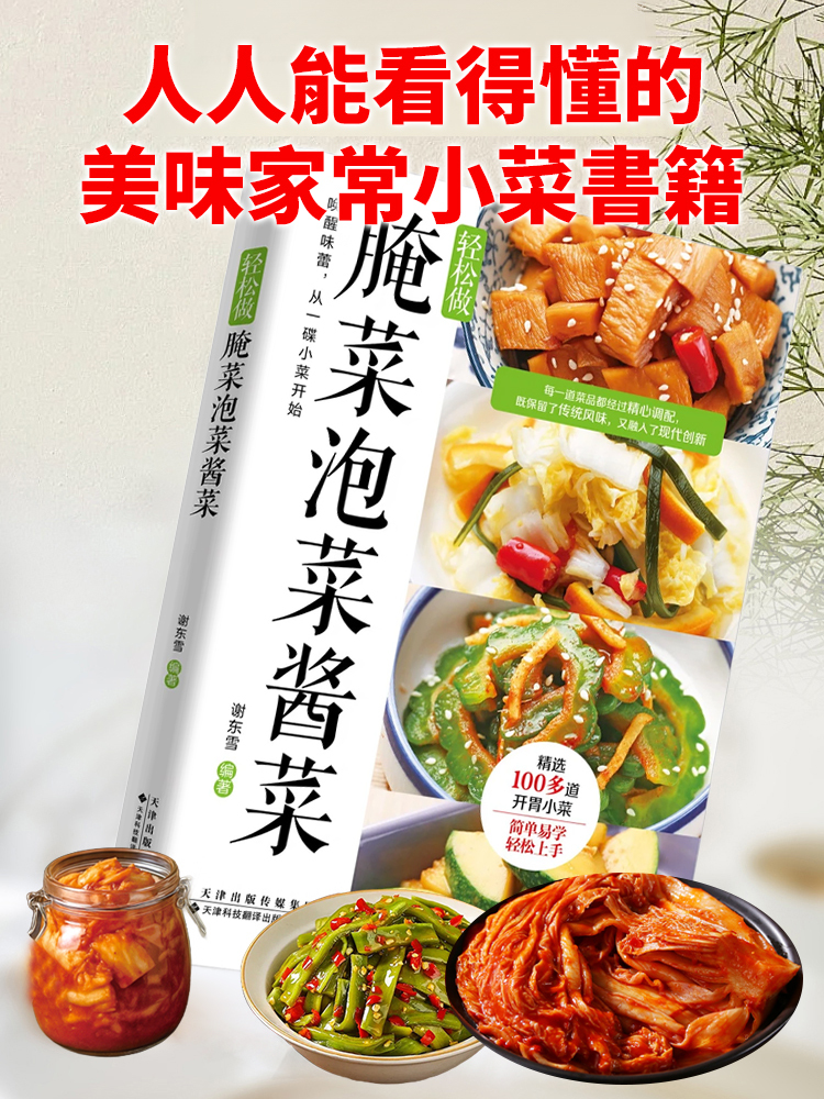 【星級主廚指南】醃菜泡菜醬菜零基礎