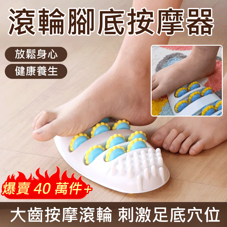 【解壓放鬆】滾輪腳底按摩器