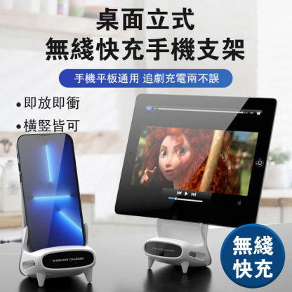 桌面立式無線快充手機支架
