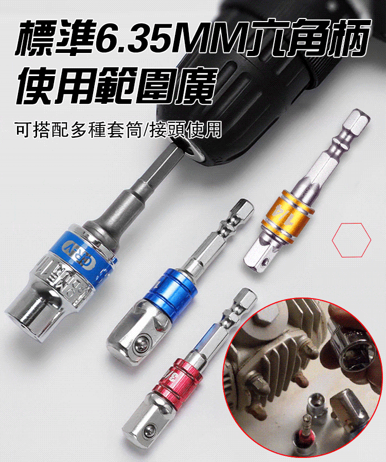 電鉆套筒轉換頭套裝