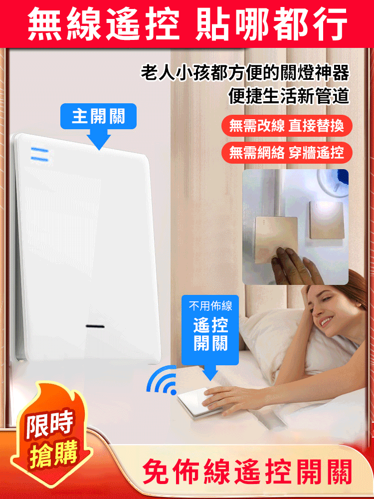 免佈線雙控智能遙控開關