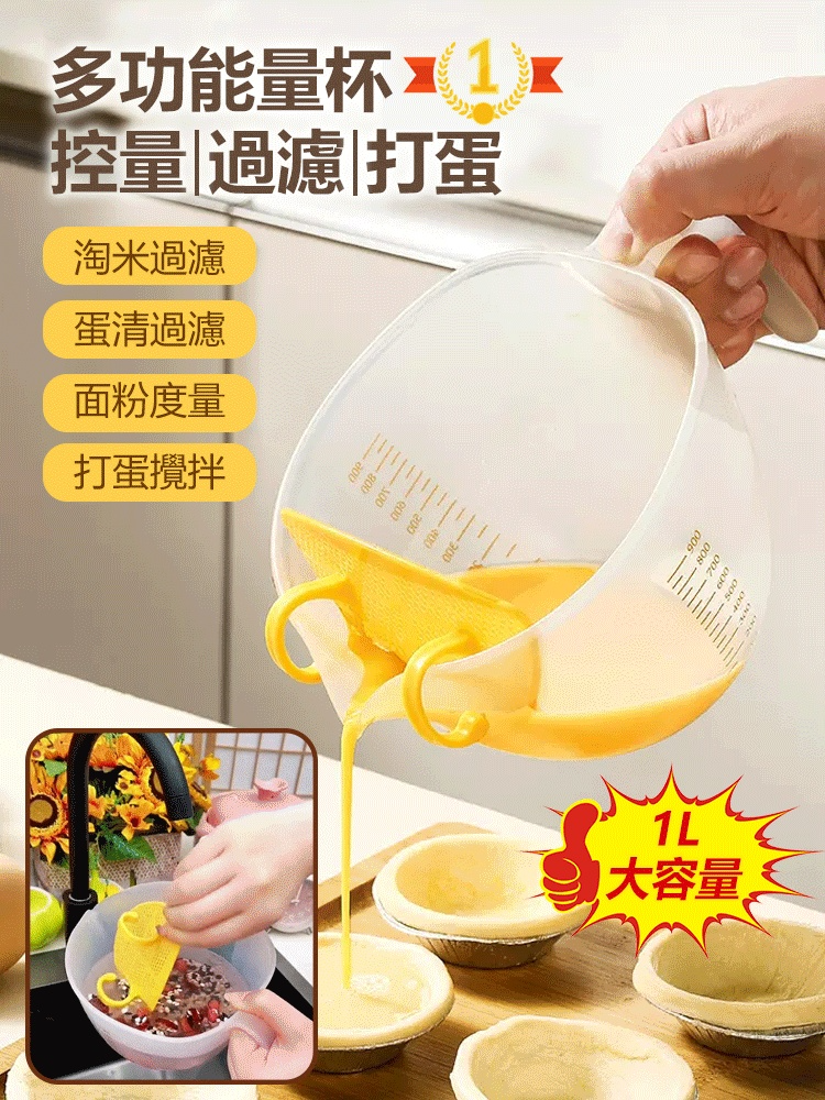 多功能過濾淘洗量杯