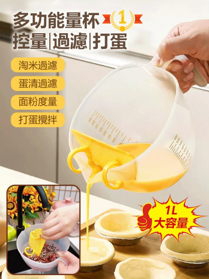 多功能過濾淘洗量杯