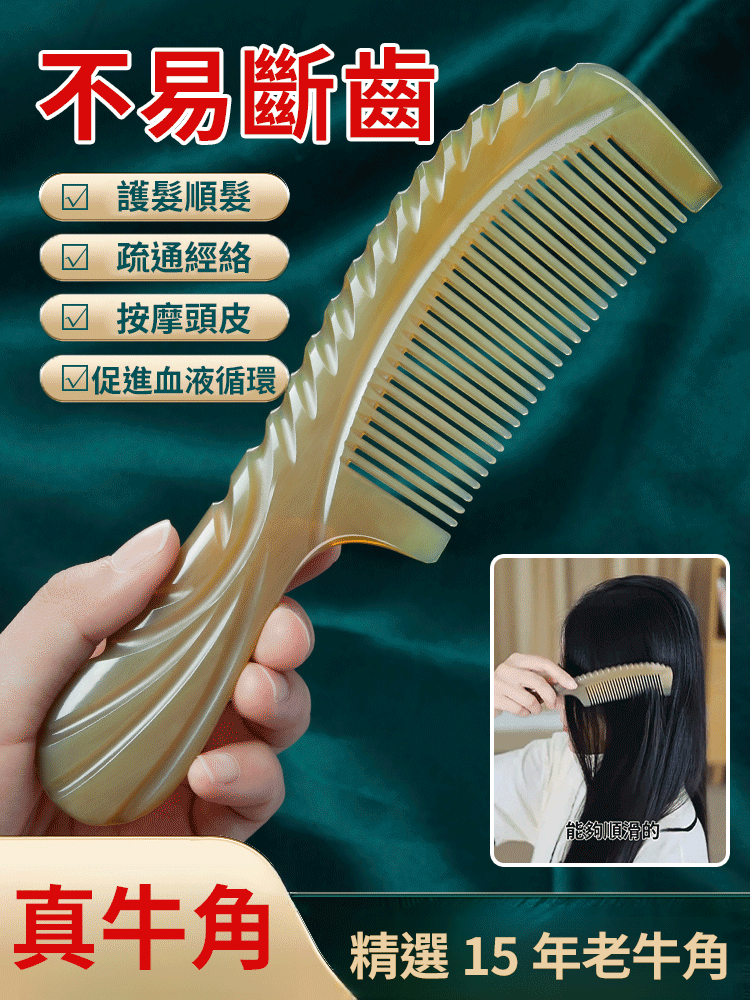 純天然牛角梳髮梳按摩梳