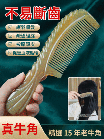 純天然牛角梳髮梳按摩梳