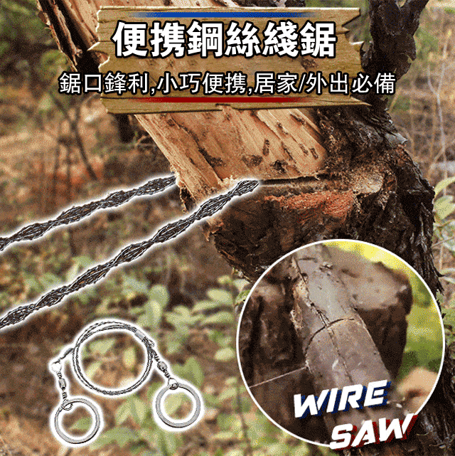 便攜鋼絲線鋸