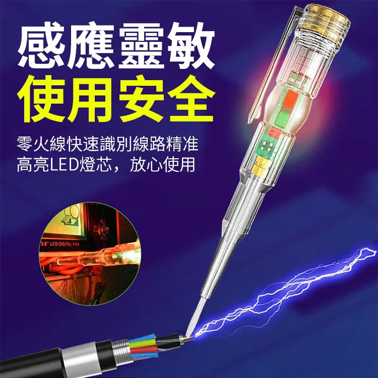 高亮彩光測電筆