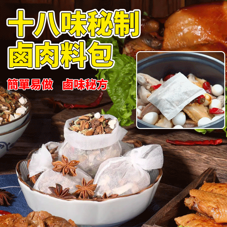 十八味秘制鹵肉料包
