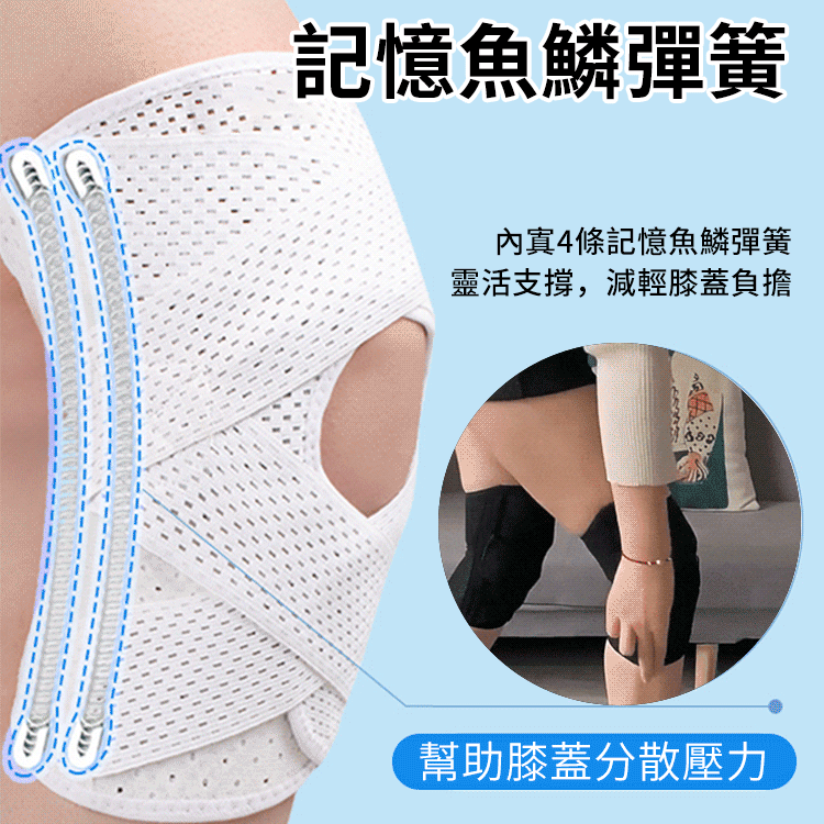輕薄款彈簧支撐運動護膝