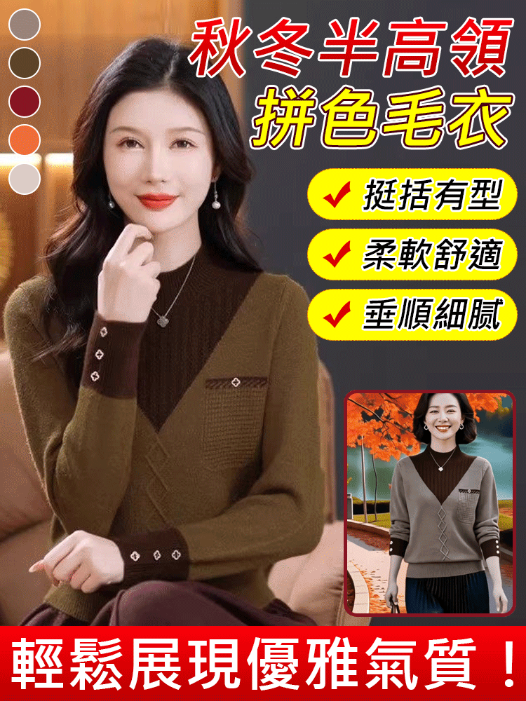 秋冬半高領拼色毛衣