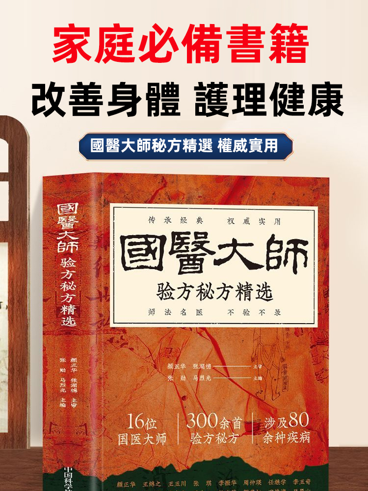 正版實用中醫軟堅散結方國醫秘方