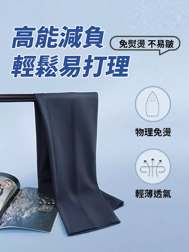 高彈冰絲免燙抗皺休閒褲