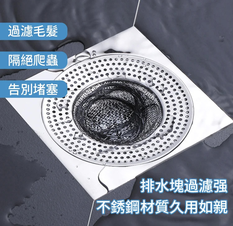 過濾防堵防潮防鏽地漏過濾網