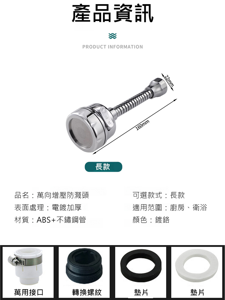 萬向增壓防濺水延伸器水龍頭