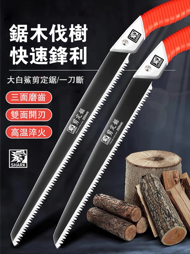 一刀斷鋸子