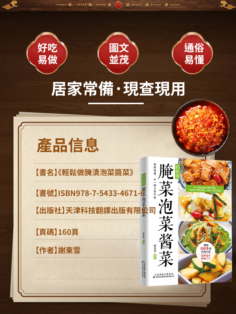 【星級主廚指南】醃菜泡菜醬菜零基礎