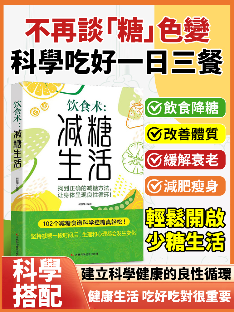 食療養生書不藥而癒的神奇方法