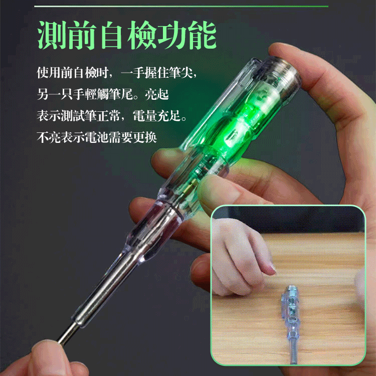 高亮多彩感應多功能測電筆